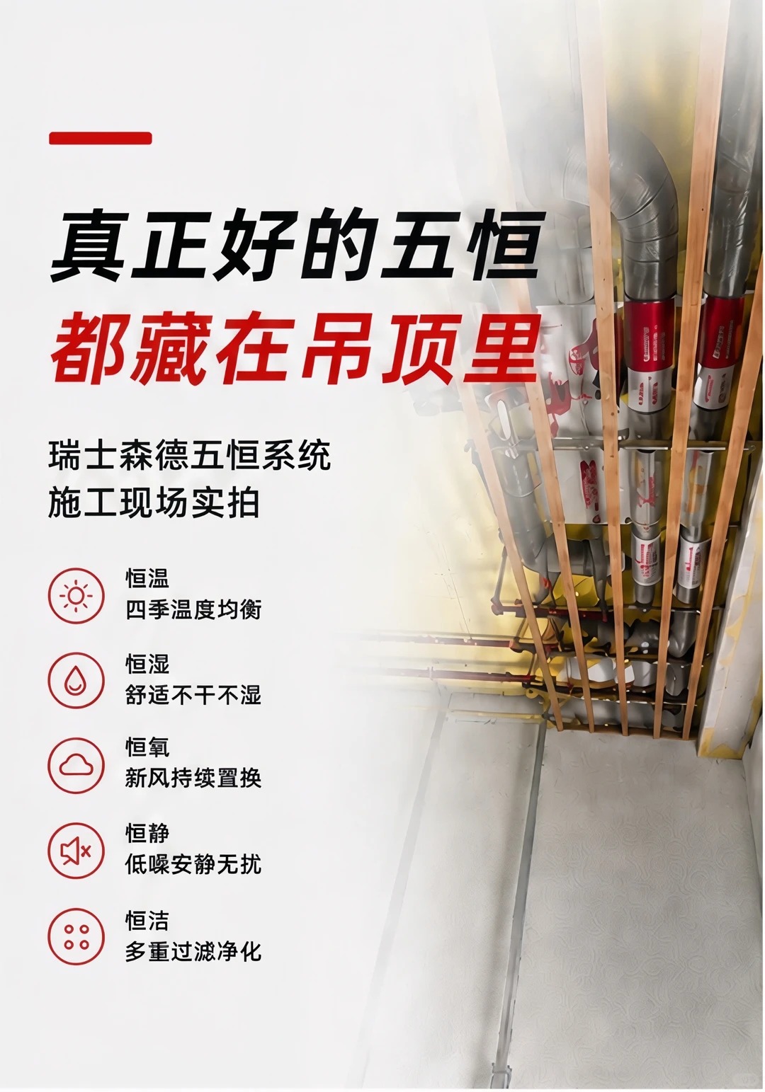 四川别墅装五恒，三分靠设备，七分靠安装